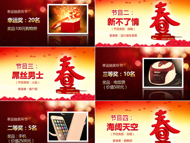 狗年年会赢战2018春节晚会ppt模板 狗年年会赢战2018春节晚会ppt模板