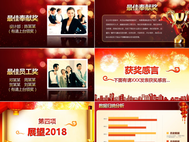 狗年年会赢战2018春节晚会ppt模板 狗年年会赢战2018春节晚会ppt模板