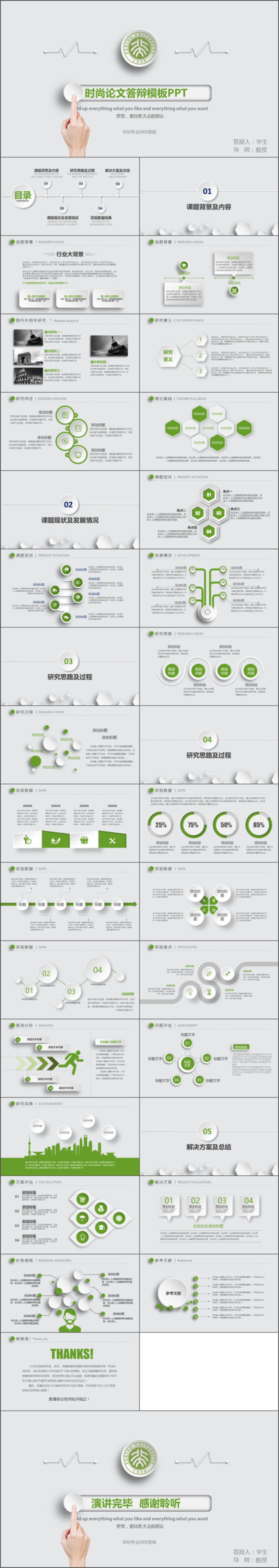 绿色清新简洁通用毕业论文PPT模板