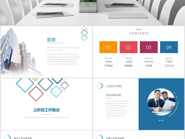 简约多彩年终总结新年计划工作汇报业绩汇报 简约多彩年终总结新年计划工作汇报业绩汇报