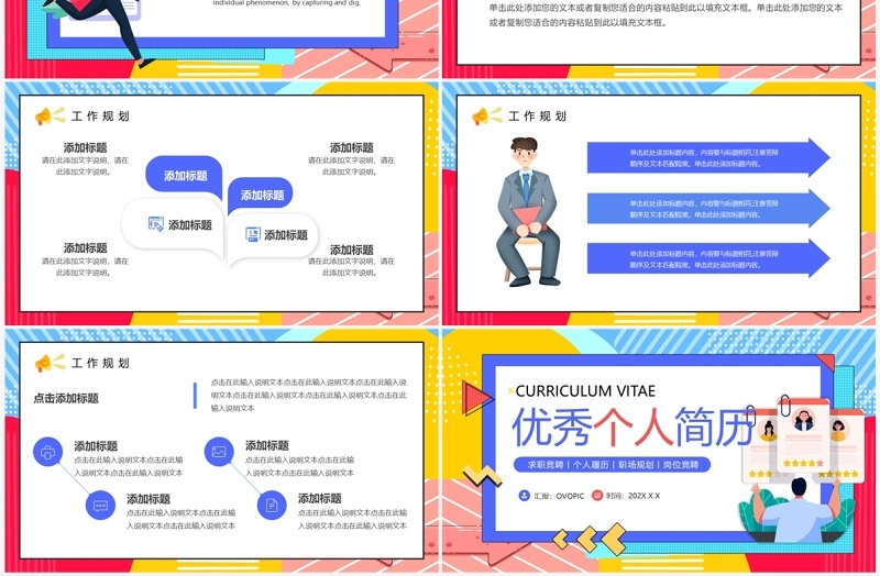 插画扁平风优秀个人简历PPT模板