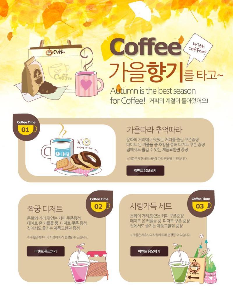 韩国咖啡专题网页模板