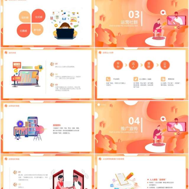 橙色渐变插画风社群营销搭建框架和营销思路动态PPT模板