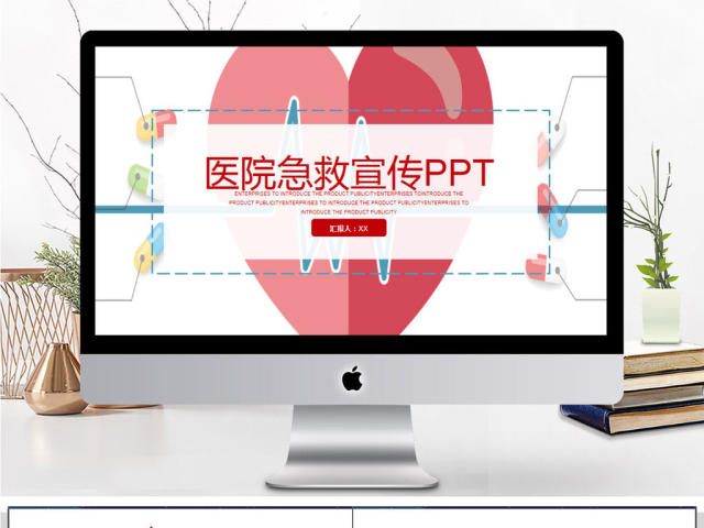 医院医疗急救宣传PPT模板 医院医疗急救宣传PPT模板