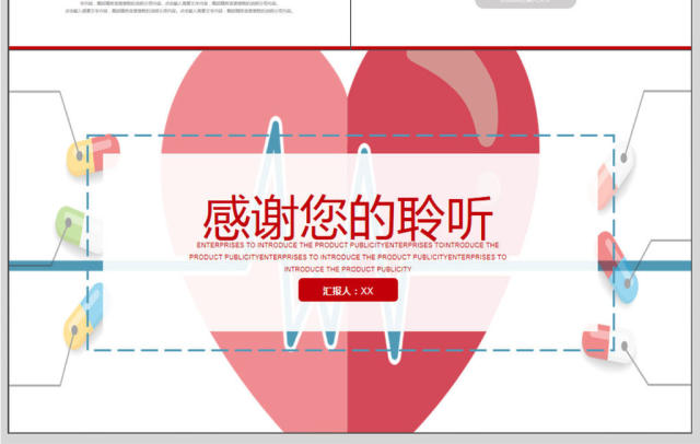 医院医疗急救宣传PPT模板 医院医疗急救宣传PPT模板
