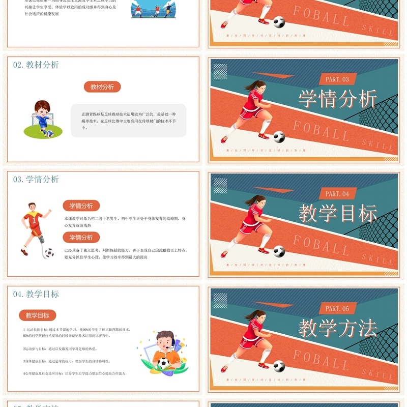 蓝橙卡通风足球正脚背踢球技术PPT模板