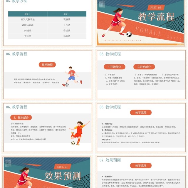 蓝橙卡通风足球正脚背踢球技术PPT模板 蓝橙卡通风足球正脚背踢球技术PPT模板