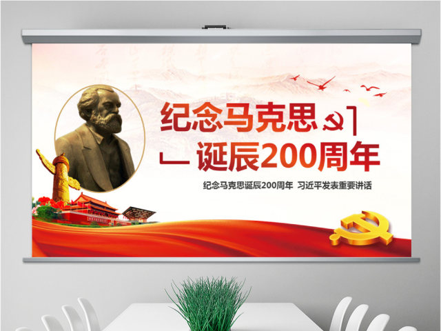 马克思诞辰200周年总书记重要讲话PPT 马克思诞辰200周年总书记重要讲话PPT