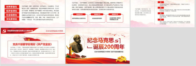 马克思诞辰200周年总书记重要讲话PPT 马克思诞辰200周年总书记重要讲话PPT