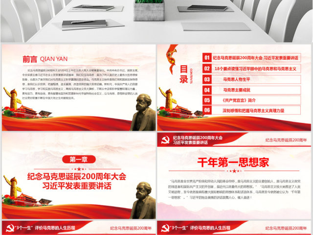 马克思诞辰200周年总书记重要讲话PPT 马克思诞辰200周年总书记重要讲话PPT