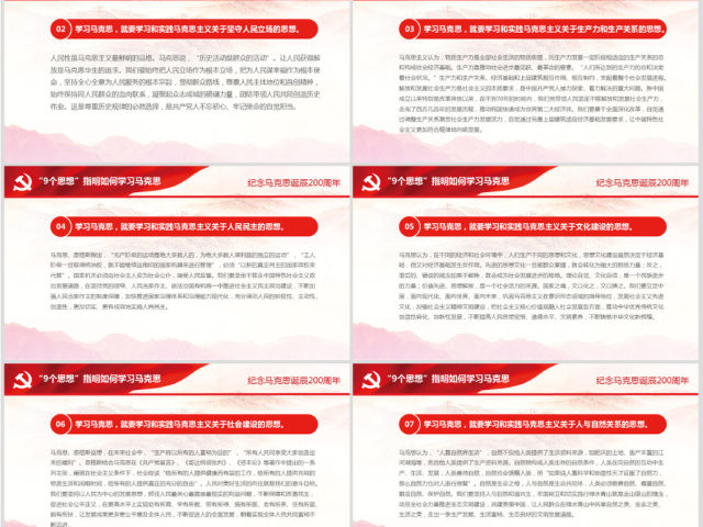 马克思诞辰200周年总书记重要讲话PPT 马克思诞辰200周年总书记重要讲话PPT