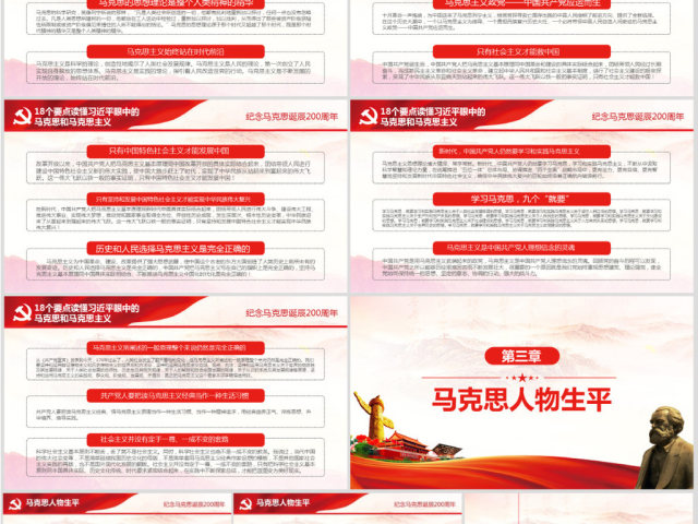 马克思诞辰200周年总书记重要讲话PPT 马克思诞辰200周年总书记重要讲话PPT