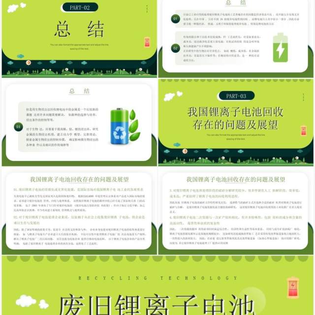 绿色简约风废旧锂离子电池回收利用技术PPT模板 绿色简约风废旧锂离子电池回收利用技术PPT模板
