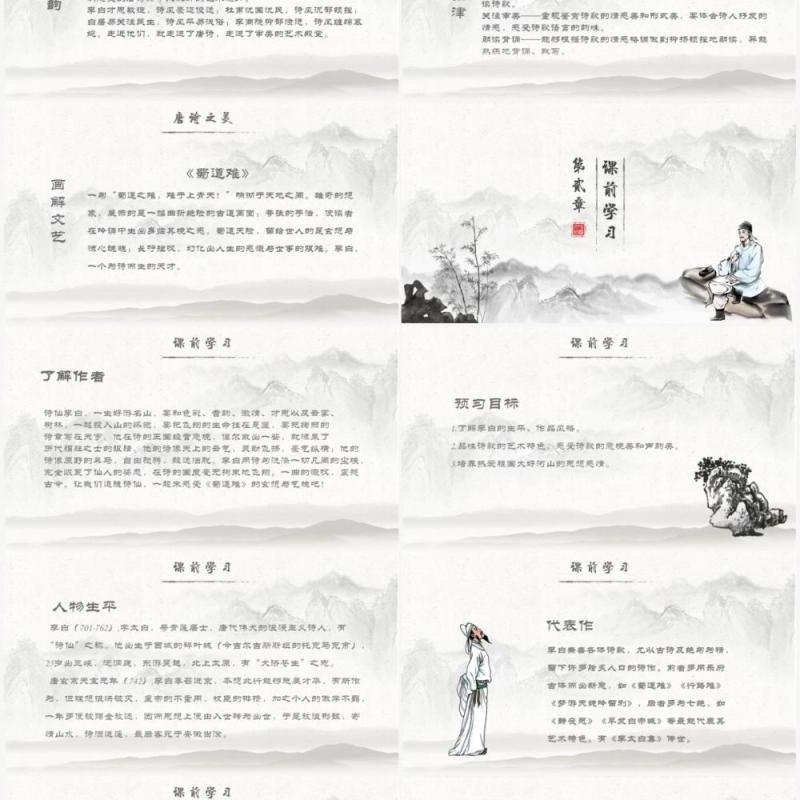 部编版高中语文必修三蜀道难PPT课件