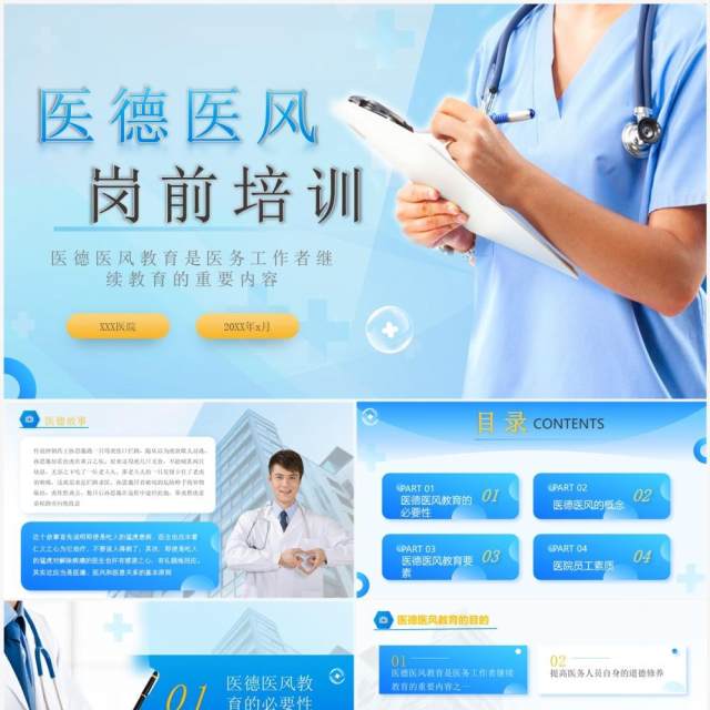 蓝色渐变简约风医德医风岗前培训PPT模板 蓝色渐变简约风医德医风岗前培训PPT模板