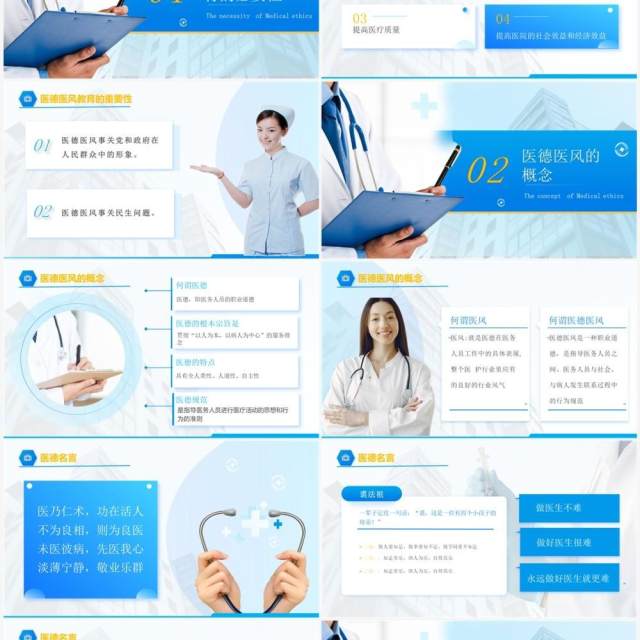 蓝色渐变简约风医德医风岗前培训PPT模板 蓝色渐变简约风医德医风岗前培训PPT模板