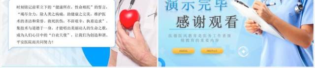 蓝色渐变简约风医德医风岗前培训PPT模板 蓝色渐变简约风医德医风岗前培训PPT模板