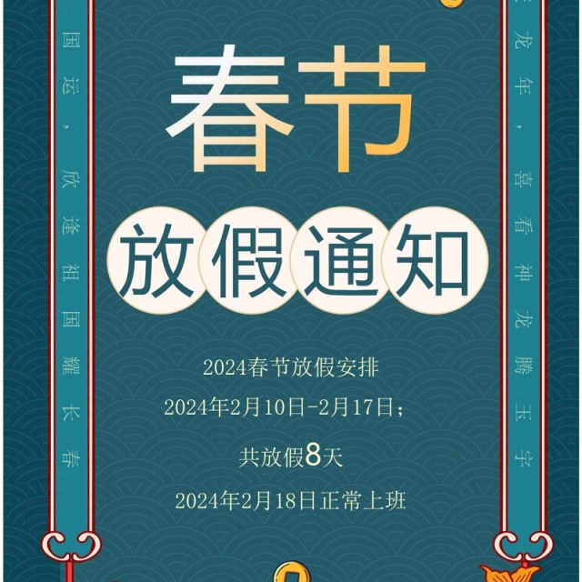 蓝色国潮风春节放假通知PPT模板 蓝色国潮风春节放假通知PPT模板