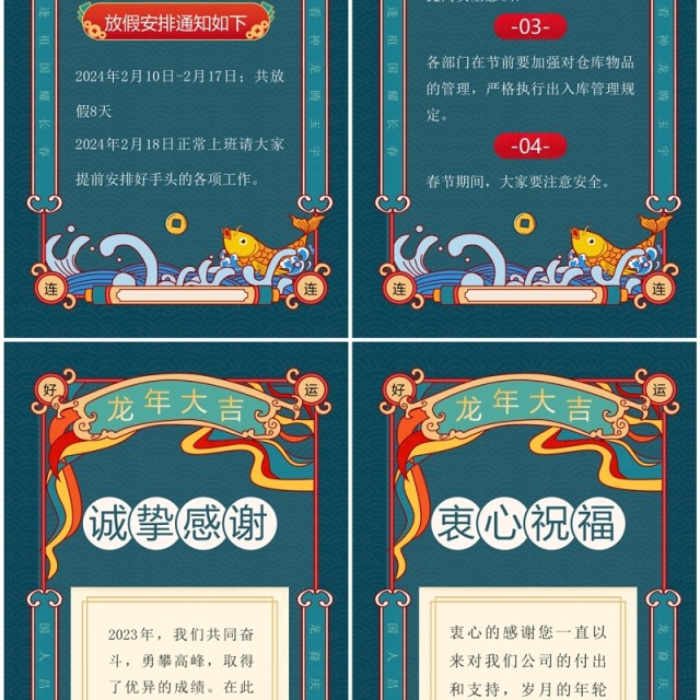 蓝色国潮风春节放假通知PPT模板 蓝色国潮风春节放假通知PPT模板