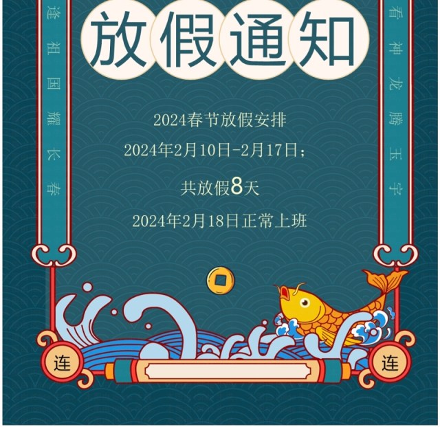蓝色国潮风春节放假通知PPT模板 蓝色国潮风春节放假通知PPT模板
