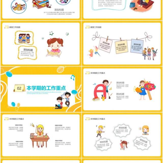 幼儿园家委会教育宣传课件动态PPT模板 幼儿园家委会教育宣传课件动态PPT模板