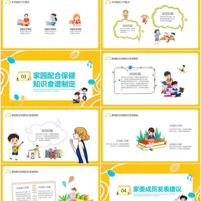 幼儿园家委会教育宣传课件动态PPT模板 幼儿园家委会教育宣传课件动态PPT模板