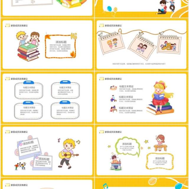 幼儿园家委会教育宣传课件动态PPT模板 幼儿园家委会教育宣传课件动态PPT模板
