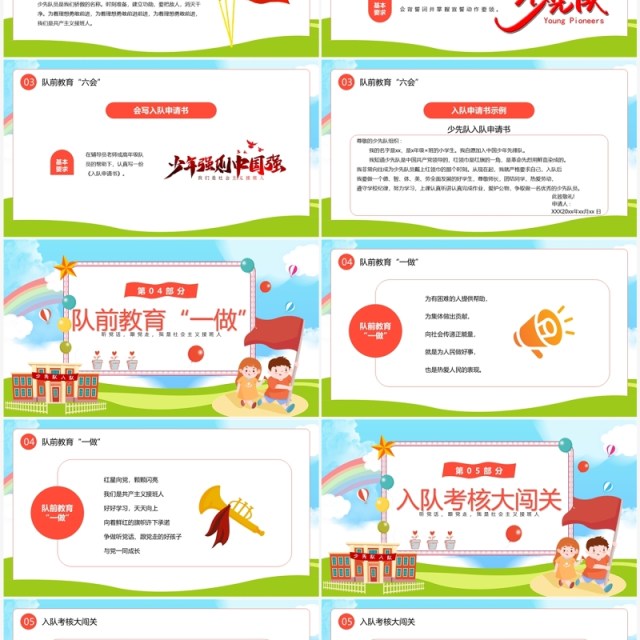 蓝色卡通风少先队入队前教育PPT模板 蓝色卡通风少先队入队前教育PPT模板