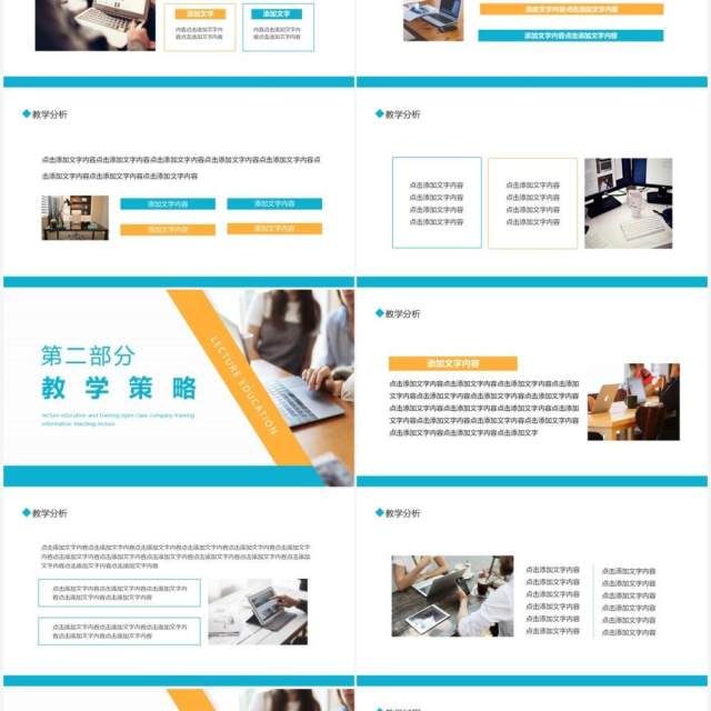 信息化教学设计说课教育培训公开课公司培训信息化教学动态PPT模板 信息化教学设计说课教育培训公开课公司培训信息化教学动态PPT模板