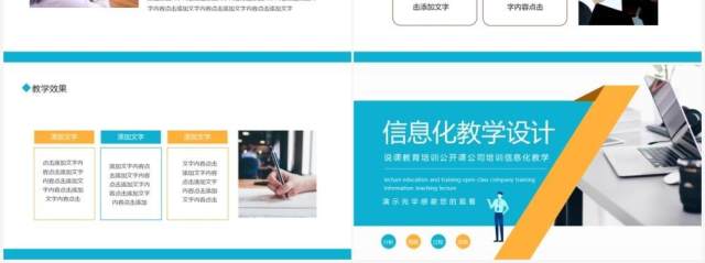 信息化教学设计说课教育培训公开课公司培训信息化教学动态PPT模板 信息化教学设计说课教育培训公开课公司培训信息化教学动态PPT模板