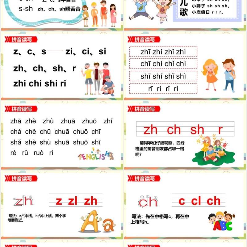 部编版一年级语文上册认读拼音语文课件PPT模板