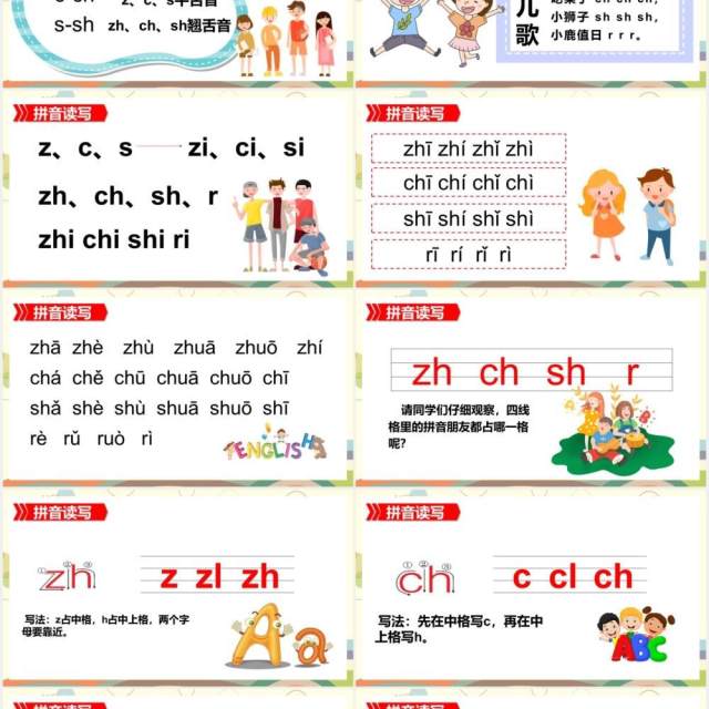 部编版一年级语文上册认读拼音语文课件PPT模板 部编版一年级语文上册认读拼音语文课件PPT模板