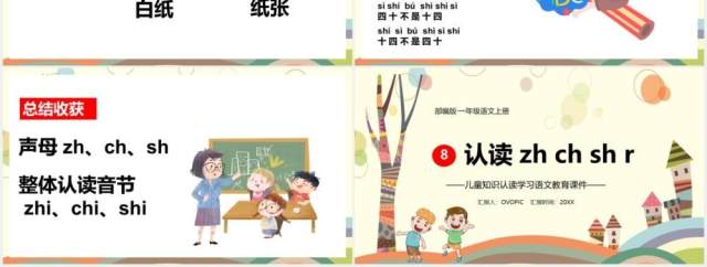 部编版一年级语文上册认读拼音语文课件PPT模板 部编版一年级语文上册认读拼音语文课件PPT模板