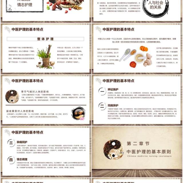 中国风中医中草药护理养生保健宣传PPT模板 中国风中医中草药护理养生保健宣传PPT模板