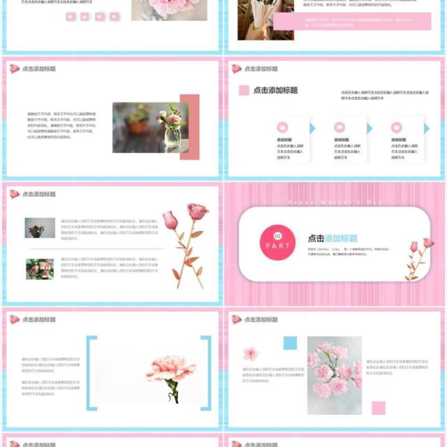 粉色小清新母亲节快乐活动策划动态PPT模板 粉色小清新母亲节快乐活动策划动态PPT模板