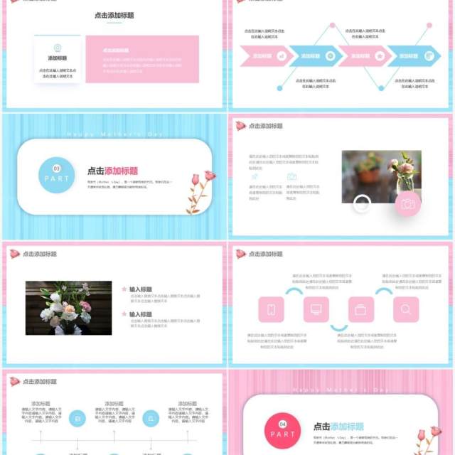 粉色小清新母亲节快乐活动策划动态PPT模板 粉色小清新母亲节快乐活动策划动态PPT模板