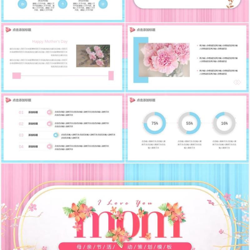 粉色小清新母亲节快乐活动策划动态PPT模板