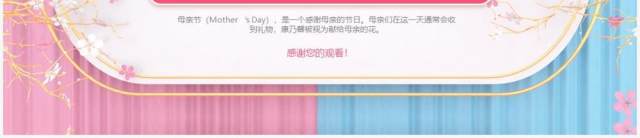 粉色小清新母亲节快乐活动策划动态PPT模板 粉色小清新母亲节快乐活动策划动态PPT模板