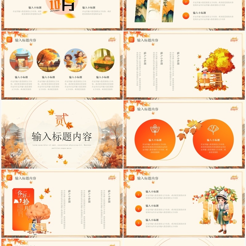 黄色中国风你好十月PPT通用模板