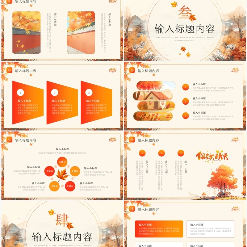 黄色中国风你好十月PPT通用模板