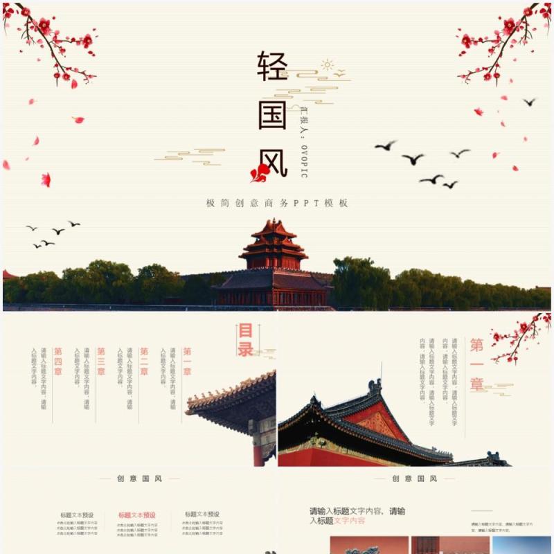 简约轻国风工作通用动态PPT模板