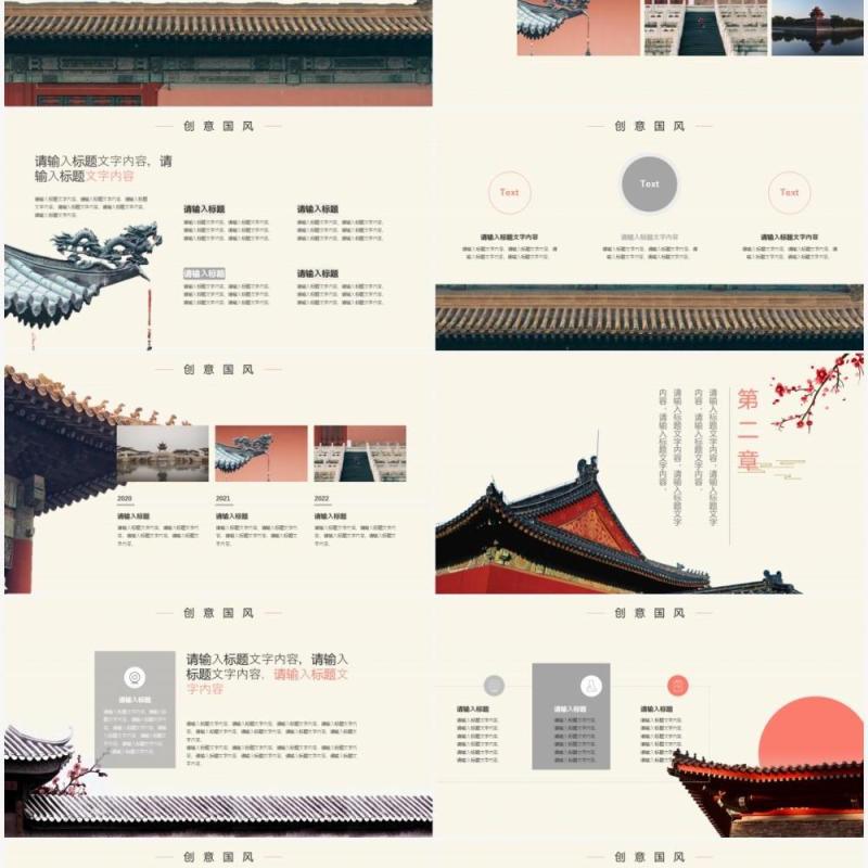 简约轻国风工作通用动态PPT模板
