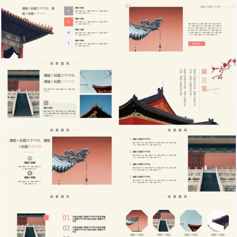 简约轻国风工作通用动态PPT模板