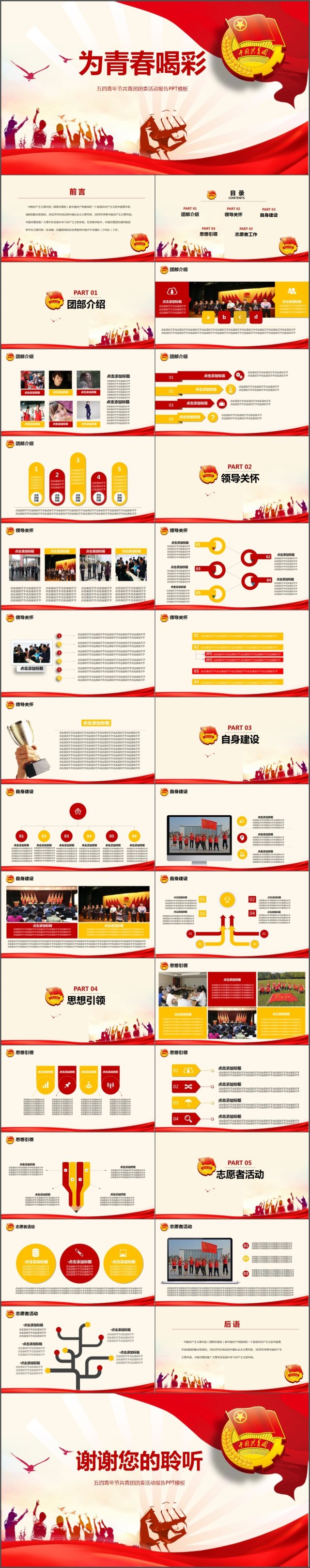 大气青春正能量团委五四青年节共青团PPT