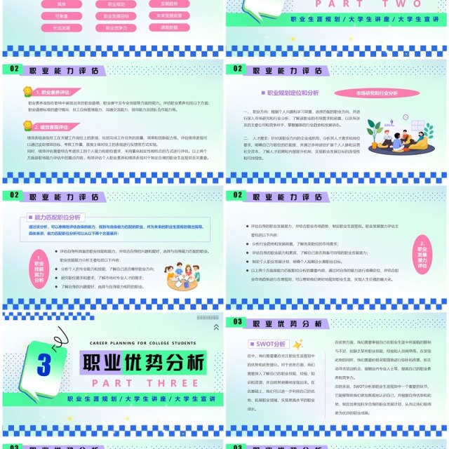 绿色创意卡通风大学生职业生涯规划PPT模板