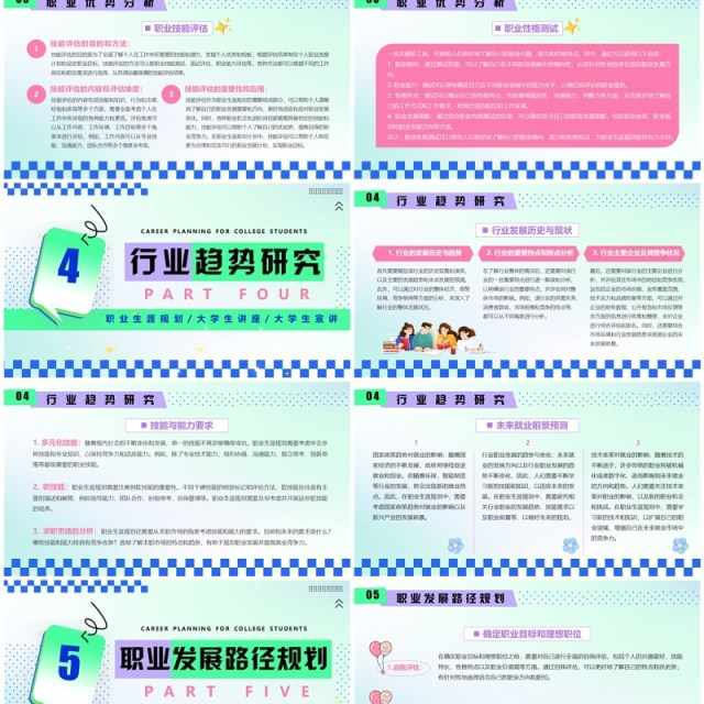 绿色创意卡通风大学生职业生涯规划PPT模板 绿色创意卡通风大学生职业生涯规划PPT模板