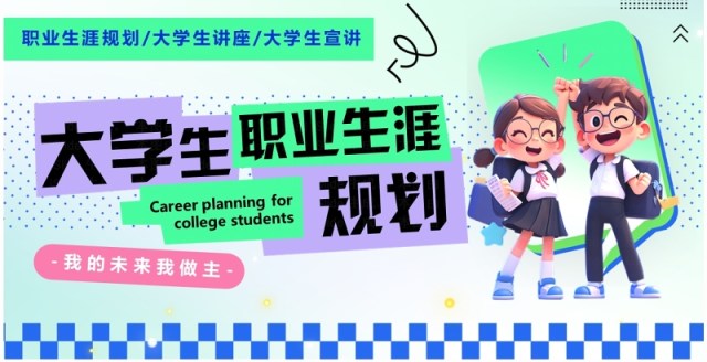 绿色创意卡通风大学生职业生涯规划PPT模板