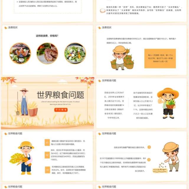 橘色卡通节约粮食主题班会PPT模板 橘色卡通节约粮食主题班会PPT模板