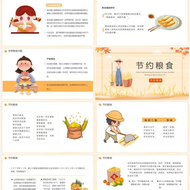 橘色卡通节约粮食主题班会PPT模板 橘色卡通节约粮食主题班会PPT模板