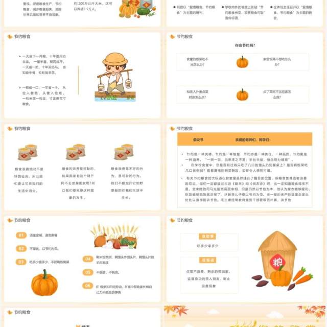 橘色卡通节约粮食主题班会PPT模板 橘色卡通节约粮食主题班会PPT模板